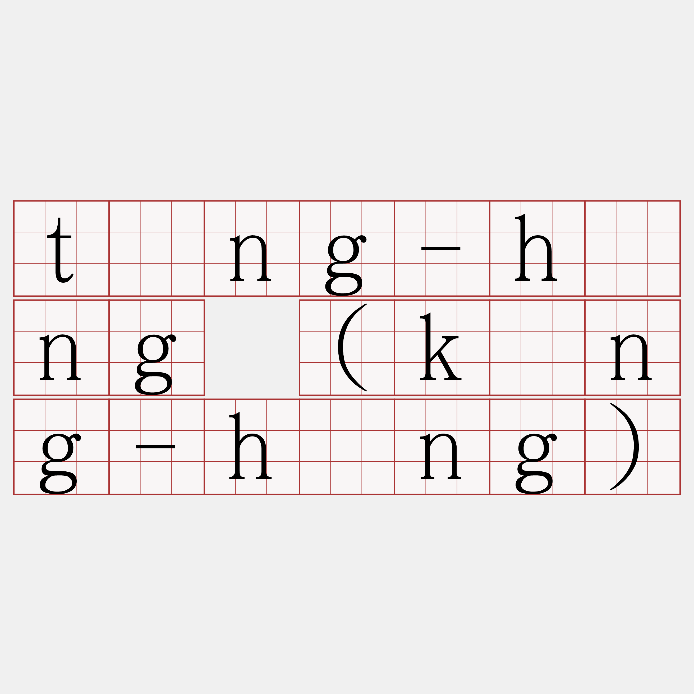 tông-hâng (kāng-hâng)